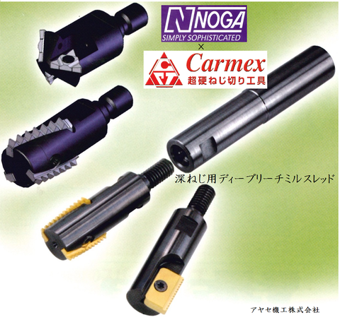 ノガ カーメックス 深ねじ用ディープリーチミルスレッドトップ