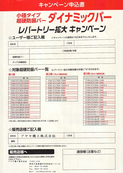 京セラ ダイナミックバー注文書