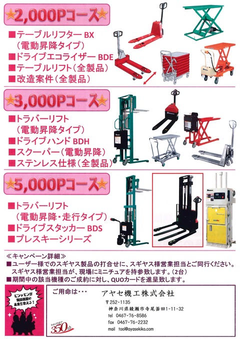 スギヤス 相談キャンペーン (2)