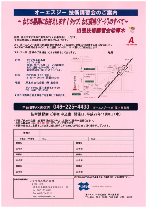 OSG 技術講習会 厚木市 相模原市 (2)