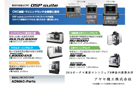2016オークマ東京マシンフェア厚木出展機器 アヤセ機工