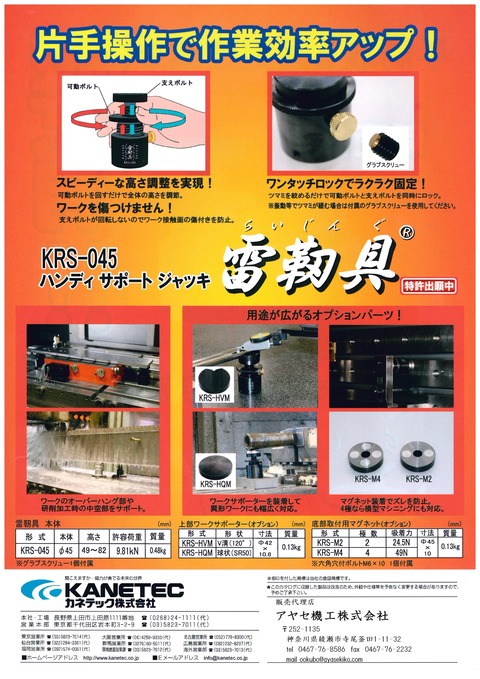 カネテック 雷靭具 (1)