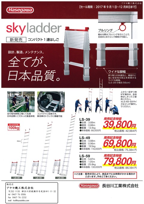 長谷川工業　コンパクト１連はしご「sky ladder」LSシリーズ