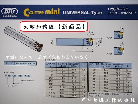 BIG大昭和精機Cカッターミニ・ユニバーサルタイプ (8)