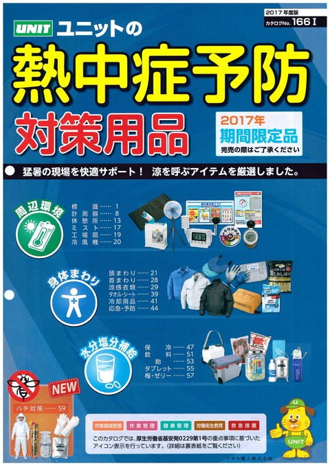 ユニット㈱ (3)