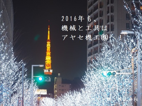 2016火の弾キャンペーン
