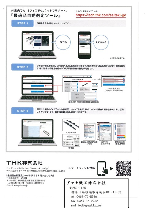 THK WEBサービス (3)