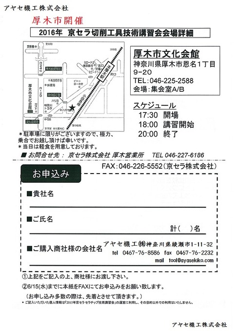 2016京セラ切削工具技術講習会厚木2
