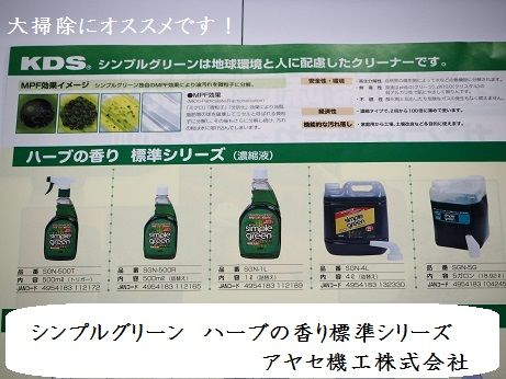 ムラテックKDS㈱シンプルグリーン (11)