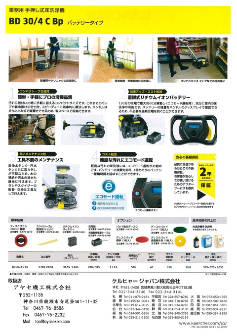 ケルヒャージャパン BD30-4CBp 床洗浄機 (2)