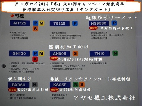2016冬タンガロイ火の弾CP多機能溝入れ突切り工具タングカット (4)