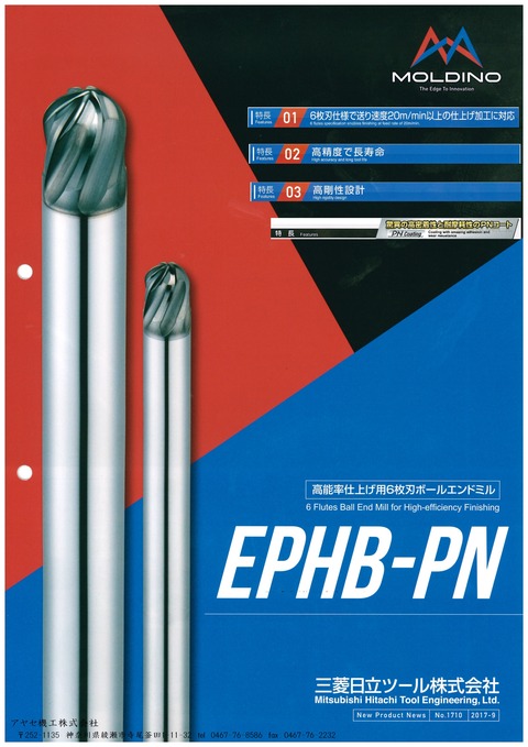 モルディノ 高能率仕上げ用6枚刃ボールエンドミル EPHB-PN (1)