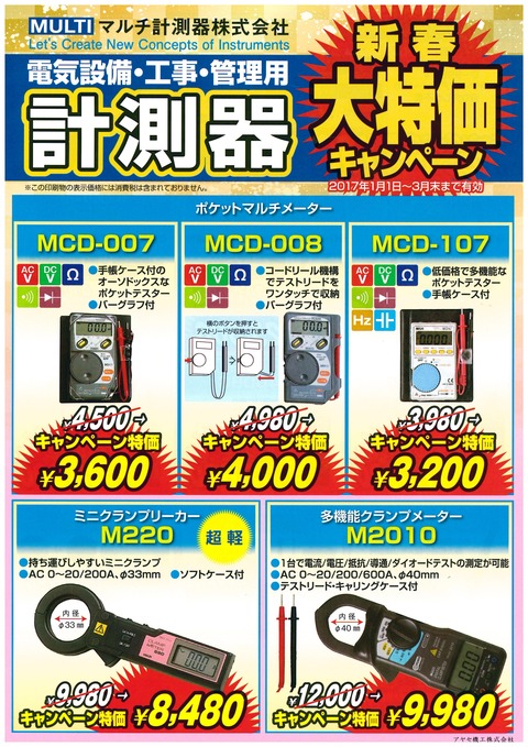 マルチ計測機 電気設備・工事・管理用計測器 キャンペーン (1)
