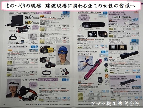 もの作りに携わる全ての女性へ アヤセ機工 (7)