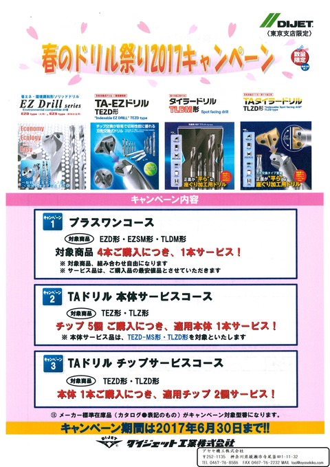 ダイジェット ドリル祭り2017 アヤセ機工 (2)