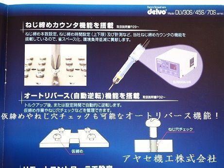 日東工器㈱多機能電動ドライバ (6)