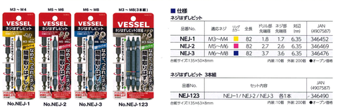 ベッセル ネジはずしビット