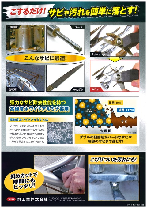呉工業 KURE サビ取りゴシゴシ No5455 (2)