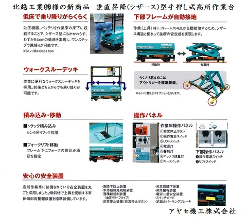 北越工業らくノリ アヤセ機工 おすすめポイント