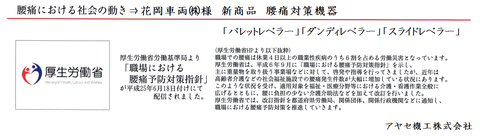 厚生労働省 腰痛予防対策指針 アヤセ機工