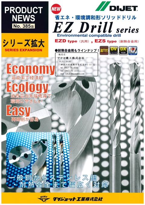 ダイジェットアヤセ機工 オリジナルキャンペーン (5)
