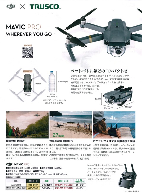 DJI ドローン MAVIC PRO (1)
