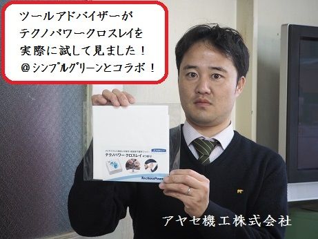 ムラテックKDS㈱シンプルグリーン クリスタル (6)