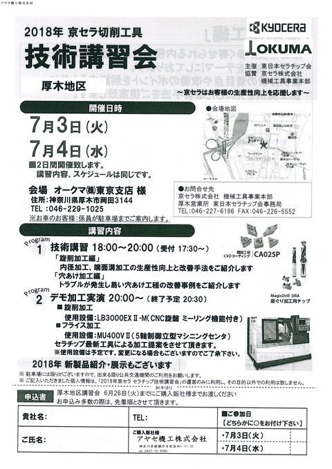 京セラ オークマ 切削工具技術講習会 (1)