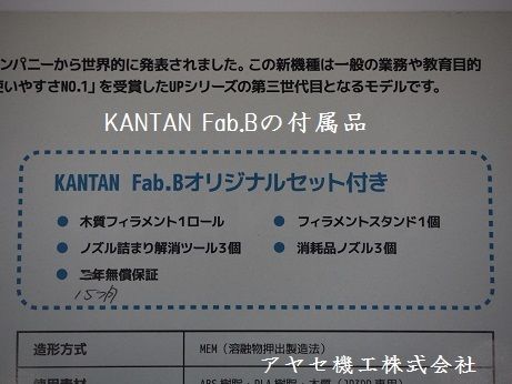 日本3Dプリンター㈱デスクトッププリンター KANTAN Fab (5)