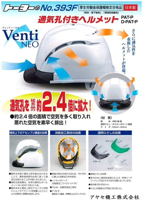 トーヨーセフィ超高性能ヘルメットヴェンティーネオ アヤセ機工 (1)