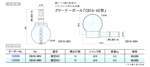 ナベヤ クリーナーボール アヤセ機工4