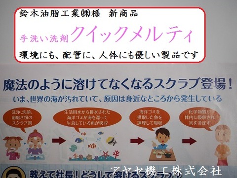 鈴木油脂工業㈱クイックメルティ (4)
