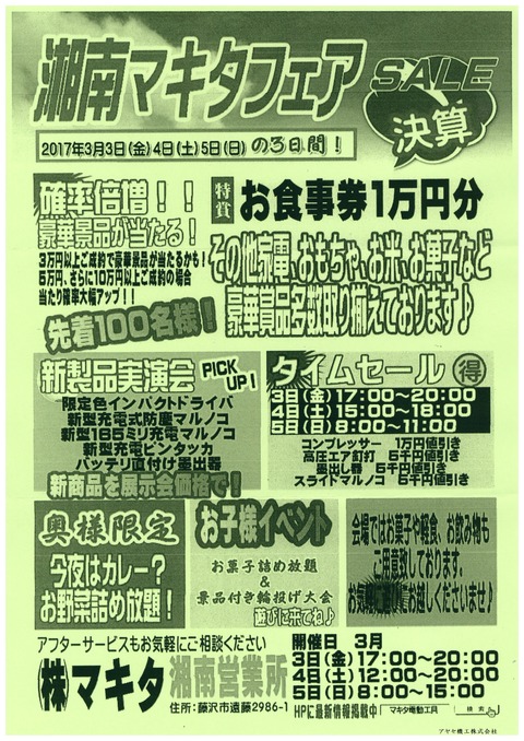 湘南マキタフェア 藤沢市 電動工具 (3)