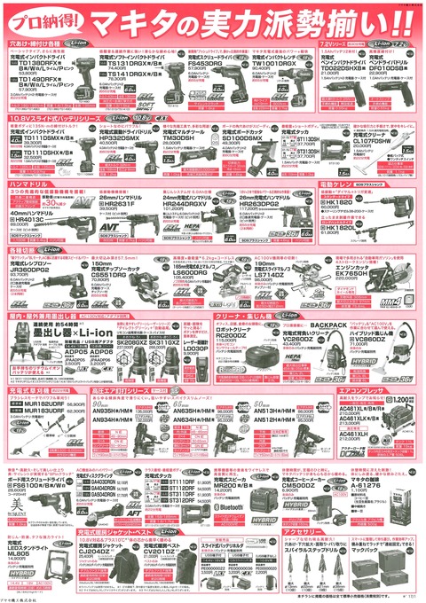 湘南マキタフェア 藤沢市 電動工具 (2)