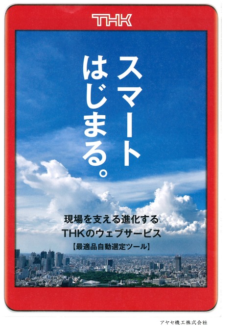 THK WEBサービス (1)
