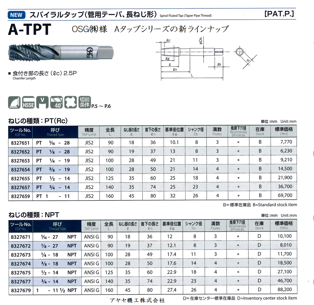 OSG 超硬管用テーパータップ23404 OT-TPT-2-PT3 - 8 19