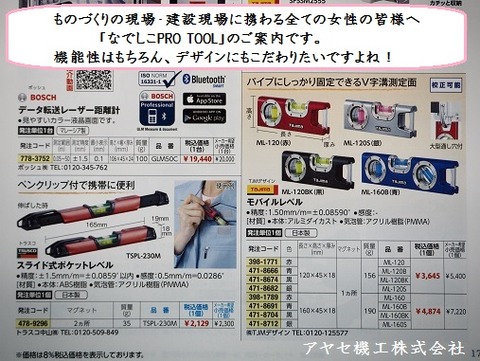 もの作りに携わる全ての女性へ アヤセ機工 (6)