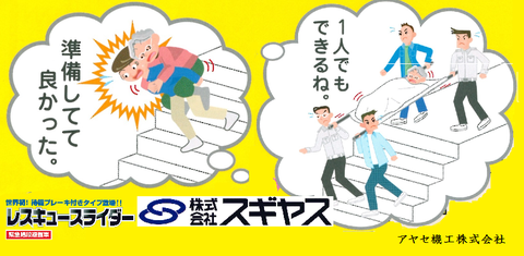 ㈱スギヤス レスキュースライダーシリーズ (困る)