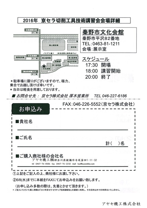 2016京セラ切削工具技術講習会秦野2