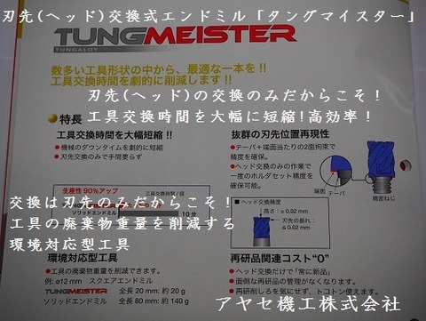 2016冬火の弾キャンペーンタンガロイタングマイスターアヤセ機工 (4)