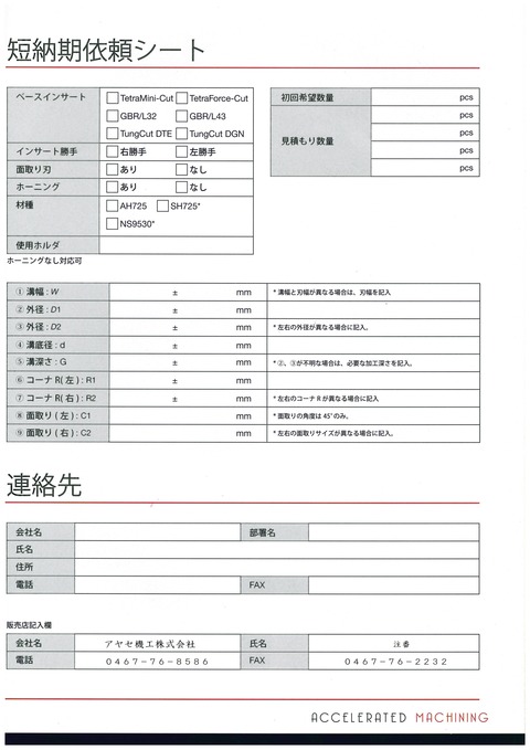 タンガロイ　新サービス　特殊インサート (2)