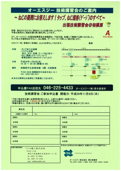 OSG 技術講習会 厚木市 相模原市 (1)