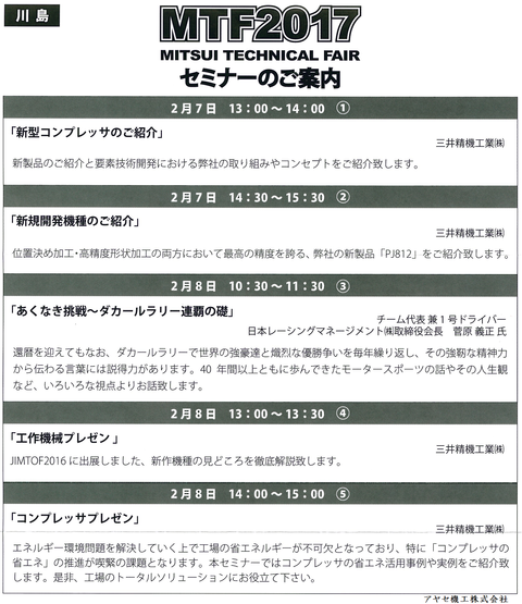 三井精機工業㈱ 展示会 セミナー 埼玉県