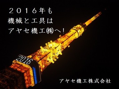 タンガロイ2016火の弾キャンペーンタングマイスターアヤセ機工