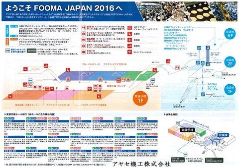 foomajapan2016 国際食品工業展 アヤセ機工 竹内食品機械 (3)