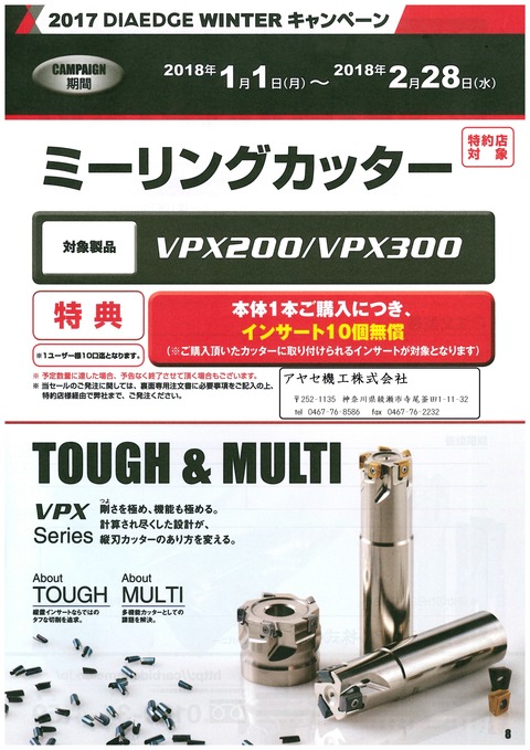 三菱 2017 DIAEDGE WINTERキャンペーン (5)