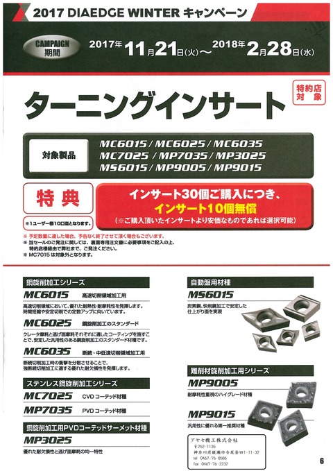 三菱 2017 DIAEDGE WINTERキャンペーン (3)