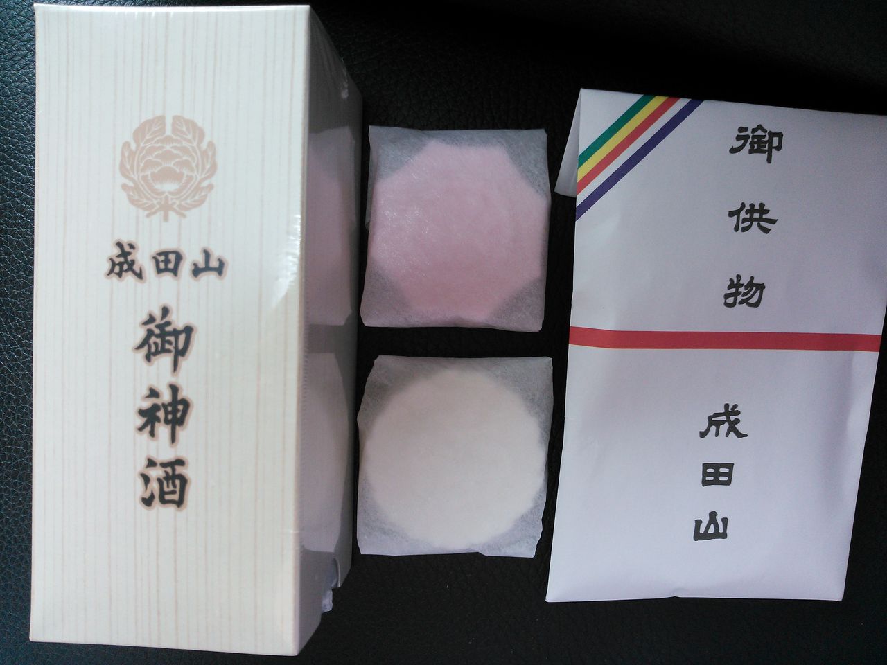 成田山　御神酒　御供物　盃 飲料・酒 成田山 御神酒 御供物 盃