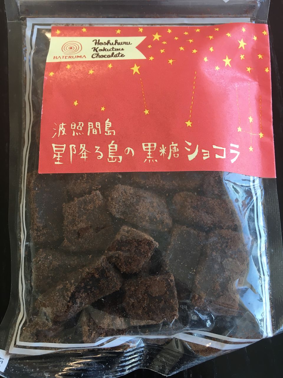 沖縄：波照間島「星降る島の黒糖ショコラ」 : 木村彩乃 sweetsblog 