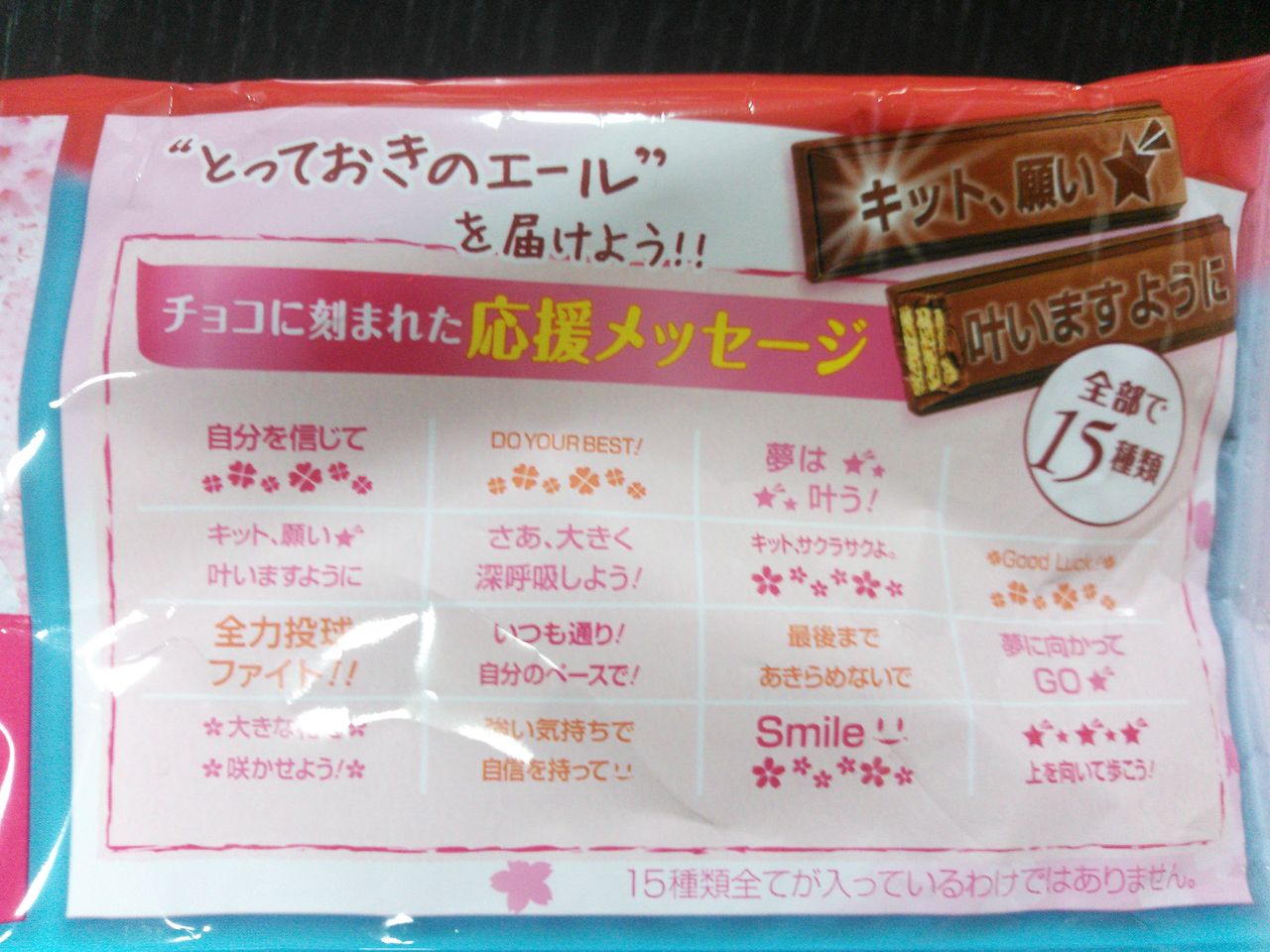 キットカット 受験生応援キャンペーン15 木村彩乃 Sweetsblog ェ